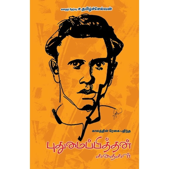 Kaalathin Regai Pathintha (Paperback)