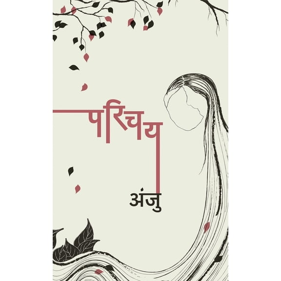 Parichay, (Paperback)