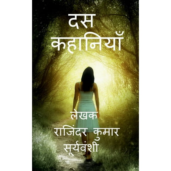 Ten Stories / दस कहानियाँ: ज़िंदè, (Paperback)