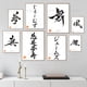 thumbnail image 2 of Caligrafía japonesa Kanji Dream Wabi Sabi, arte de pared, pintura en lienzo, póster nórdico, impresión de imágenes de pared para decoración de sala de estar, 2 of 5