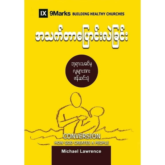 Building Healthy Churches (Burmese) Conversion (Burmese): How God Creates a People, (Paperback)