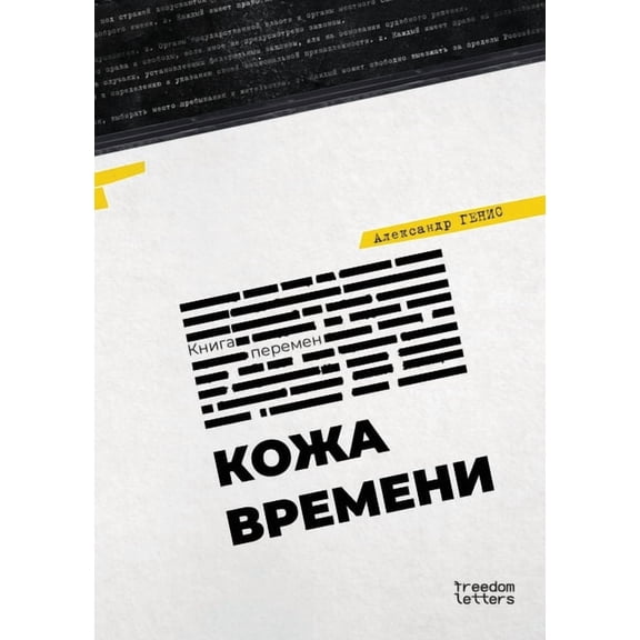 Кожа времени, (Paperback)