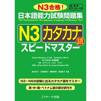 The Best Complete Workbook for the Japanese-Language Proficiency
