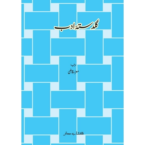 Guldasta-E-Adab, (Paperback)
