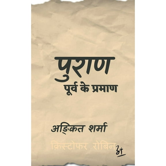 Puran / पुराण, (Paperback)