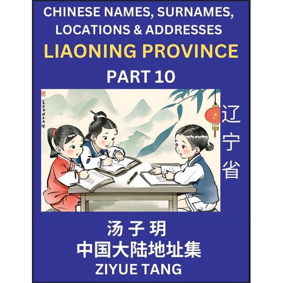 Liaoning Province (Part 10)- Mandarin Chinese Names, Surnames, Locations & Addresses, Learn Simple Chinese Character, (Paperback)