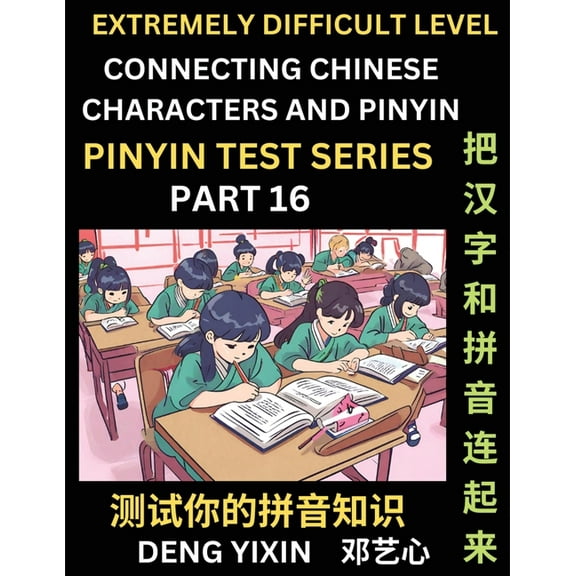 Extremely Difficult Chinese Characters & Pinyin Matching (Part 16): Test Series for Beginners, Mind Games, Learn Sim, (Paperback)