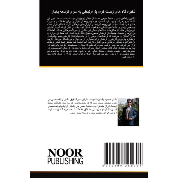 ذخیره گاه های زیست ک, (Paperback)