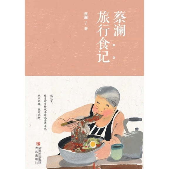 Chua Lam's Appetite for Wanderings/蔡澜旅行食记, (Paperback)