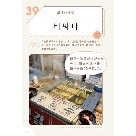 文を作って身につく!ネイティブが厳選した 超きほんの韓国語50 音声レッスン付