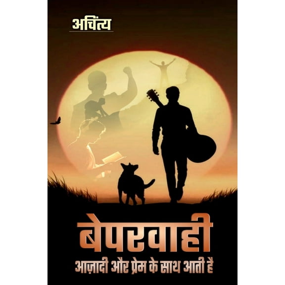 Beparvahi: प्रेम और आज़ादी के , (Paperback)