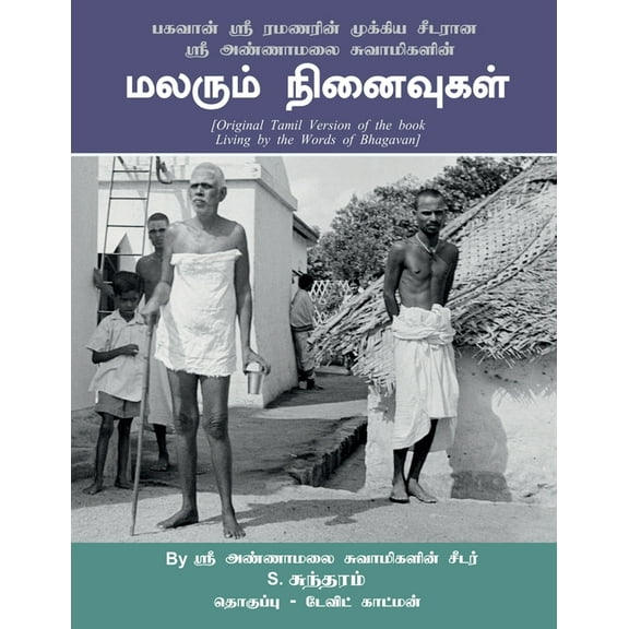 Malarum Ninaivugal: Bhagavan Sri Ramanarin mukkiya seedaraana Sri Annamalai Swamigalin Malarum Ninaivugal, (Paperback)
