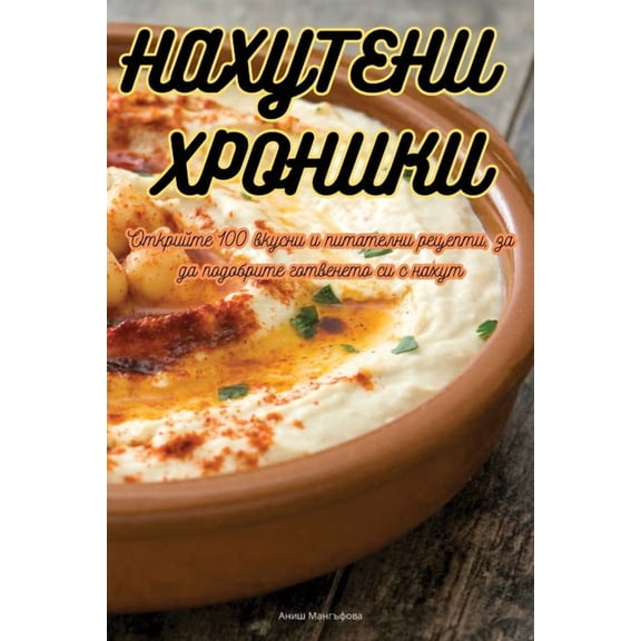 НАХУТЕНИ ХРi, (Paperback)