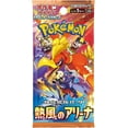 thumbnail image 1 of Pokemon Card Game Hot Wind Arena Booster Pack (Japanese) - 5 Cards, 1 of 1