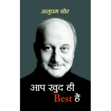 Aap Khud Hi Best Hain - eBook