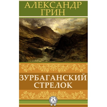 buy Альтернативные системные очистки сточных вод в