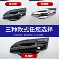 thumbnail image 5 of Parche embellecedor para manija de puerta de ABS para Changan Oshan Z6, marco de protección contra rayones para manija de puerta, 5 of 5