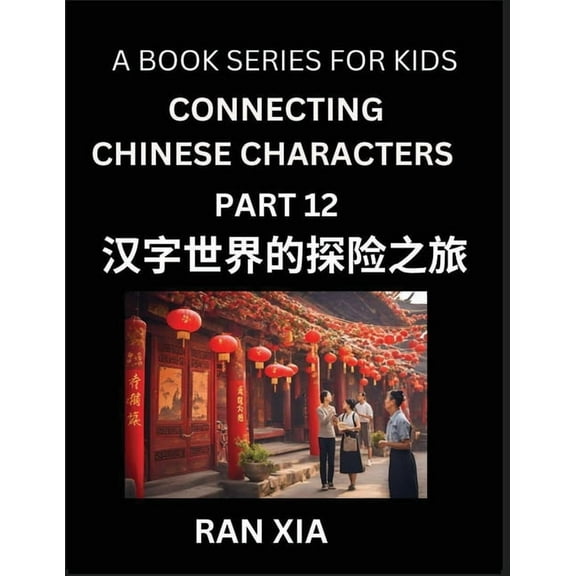 Mandarin Chinese Characters for Kids (Part 12)- A Test Series for Children to Recognize Chinese Characters by Column Mat, (Paperback)