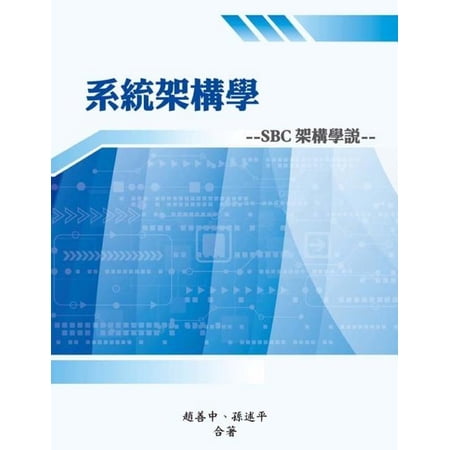 Systems Architecture: General Architectural Theory Using SBC Architecture (Paperback)