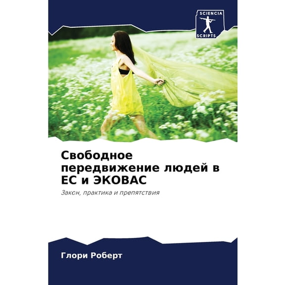 Свободное передвиж, (Paperback)