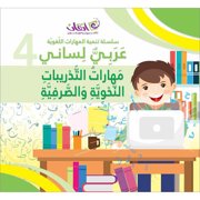 My Language is Arabic: Book 4 (Grammar Skills)