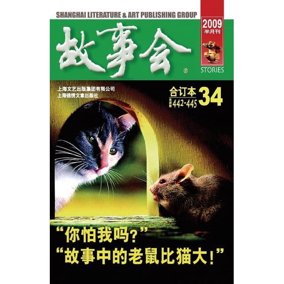 Gu Shi Hui 2009 Nian He Ding Ben 4 (Paperback)
