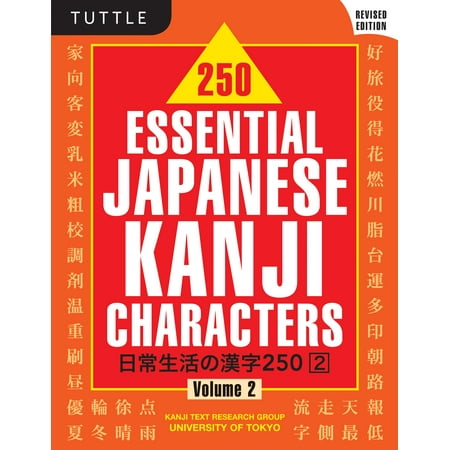 250 Essential Japanese Kanji Characters Volume 2 : Revised Edition (JLPT Level N4) The Japanese Characters Needed to Learn Japanese and Ace the Japanese Language Proficiency (Best Way To Learn Japanese Kanji)