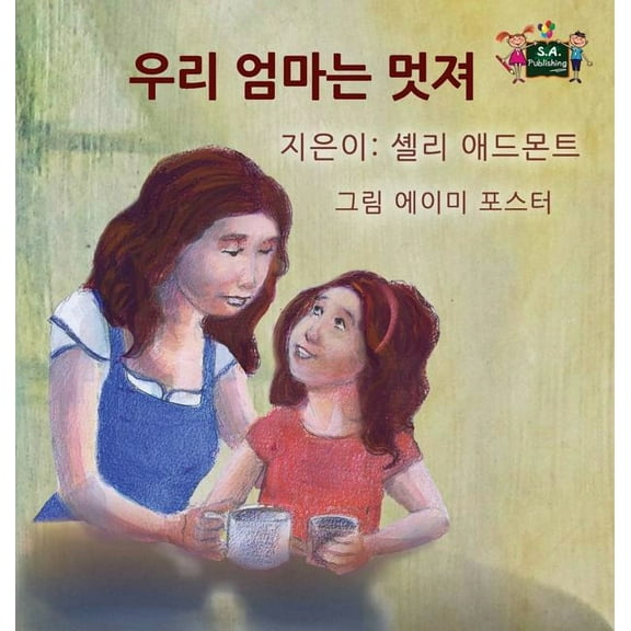 Korean Bedtime Collection My Mom is Awesome: Korean Edition, (Hardcover)