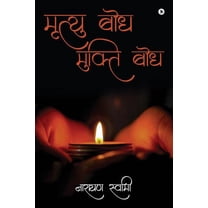 Mrityu Bodh Mukti Bodh (Paperback)
