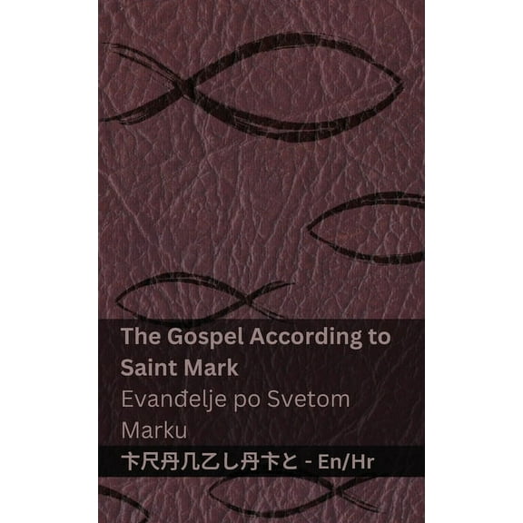 English Hrvatski The Gospel According to Saint Mark / Evanđelje po Svetom Marku: Tranzlaty English Hrvatski, (Paperback)