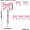 C #3, variant on Bow Cupcake Toppers | Bowknot Cake Decorations for Birthday Party, Wedding, Bridal Shower & Engagement | Polyester Satin Ribbon Picks for Cupcakes, Cookies & Desserts