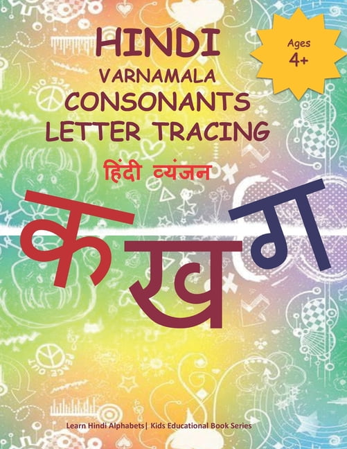 trace and learn hindi alphabets hindi varnamala consonants letter tracing learn to write hindi alphabets consonants varnamala for kids age 4 series 6 paperback walmart com