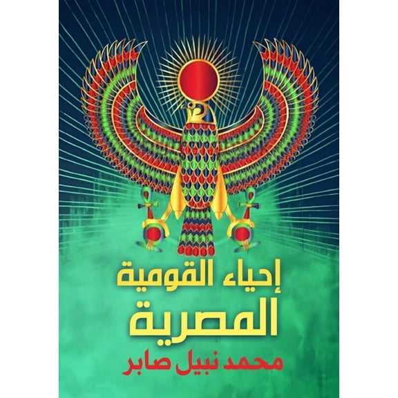 إحياء القوم¡, (Paperback)
