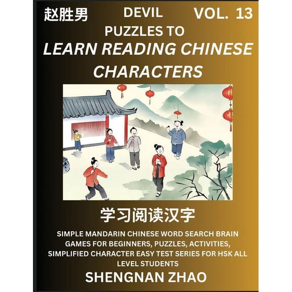Devil Puzzles to Read Chinese Characters (Part 13) - Easy Mandarin Chinese Word Search Brain Games for Beginners, Puzzle, (Paperback)