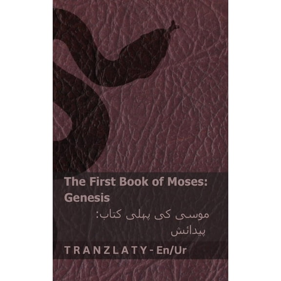 English ارد The Bible (Genesis) / بائبل (پید, (Paperback)