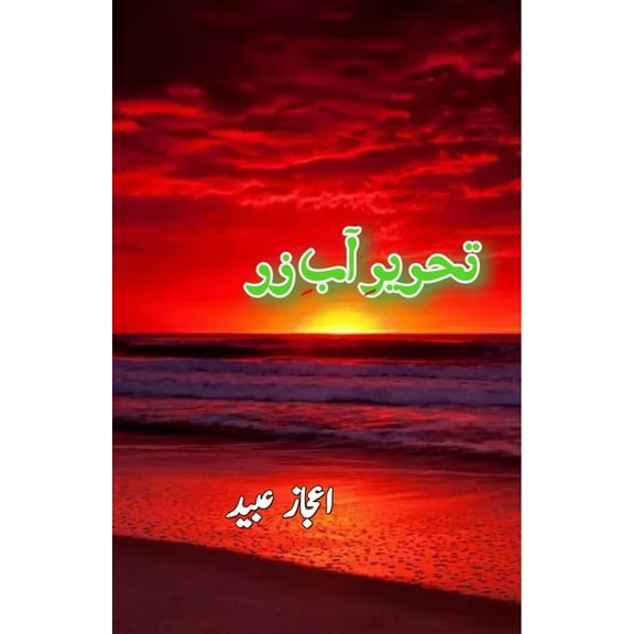 Tehreer e Aab-e-Zar: (Poetry, Ghazals), (Paperback)