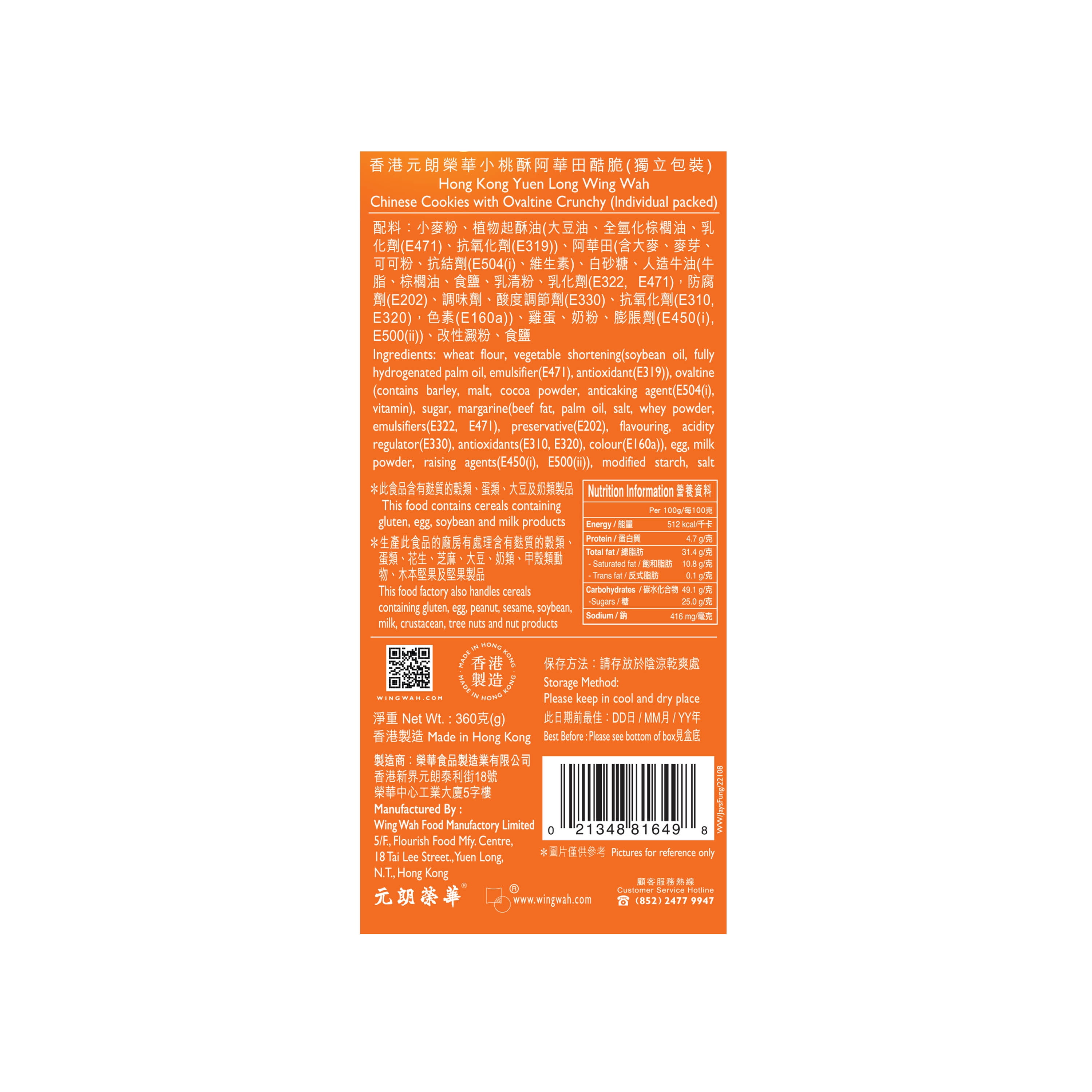 Wing Wah Chinese Crunchy Cookies (Individual Packed) 360g (OVALTINE)