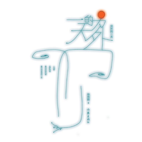 另外的一天 Another Day, (Paperback)