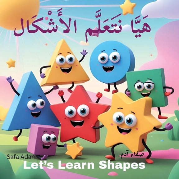 هَيَّا نَتَ, (Paperback)