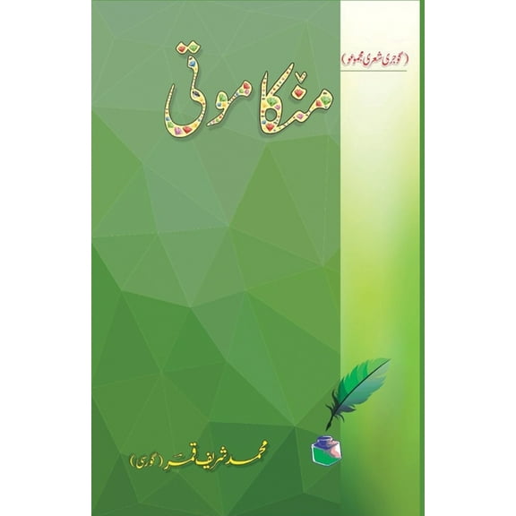 Manka Moti, (Paperback)