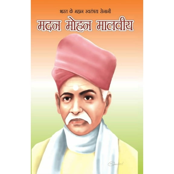 Bharat Ke Mahan Swatantrata Senani: Madan Mohan Malviya, (Paperback)