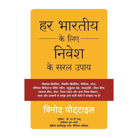 Har Bhartiya Ke Liye Nivesh Ke Saral Upay, (Paperback)