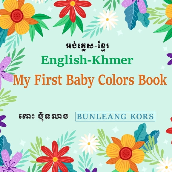 My First Baby Colors Book English-Khmer, (Paperback)