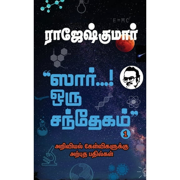 SIR... ORU SANTHEGAM! - Part 1: Ariviyal Kelvigaluku Arpudha Bathilgal (Paperback)