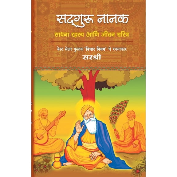 Guru Nanak, (Paperback)