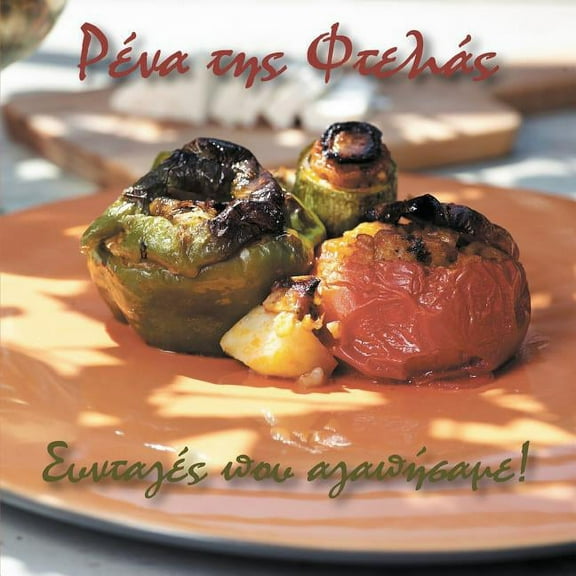 Rena Tis Ftelias: Syntages Pou Agapisame, (Paperback)