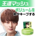 thumbnail image 1 of GATSBY MOVING RUBBER AIR RISE Hair Wax, 80g/2.8oz, 1 of 6