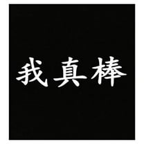 Humorous Calligraphy Poster - Wall Decor Gift