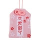 thumbnail image 1 of 1pc estilo japonés sakura amuleto estilo japonés bendición bolsa de amor rosa, 1 of 5