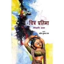 Chitra Pratima, (Paperback)